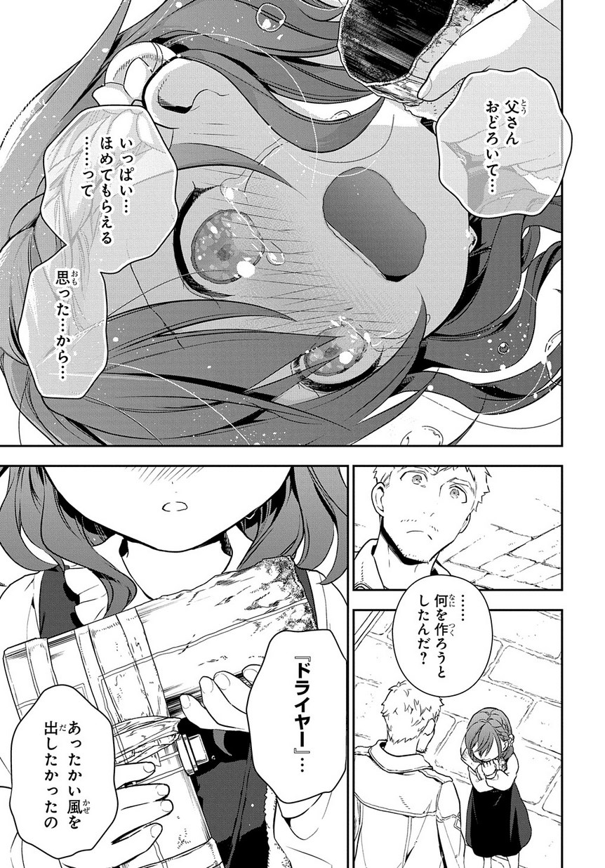 魔導具師ダリヤはうつむかない　～今日から自由な職人ライフ～ 第0話 - Page 17