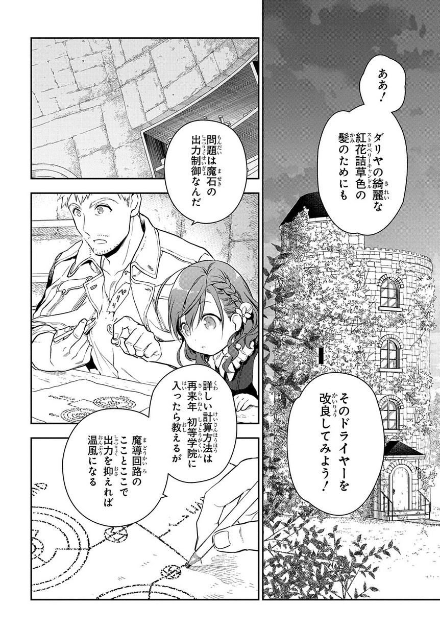 魔導具師ダリヤはうつむかない　～今日から自由な職人ライフ～ 第0話 - Page 20