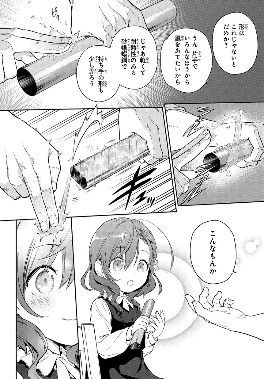 魔導具師ダリヤはうつむかない　～今日から自由な職人ライフ～ 第0話 - Page 22