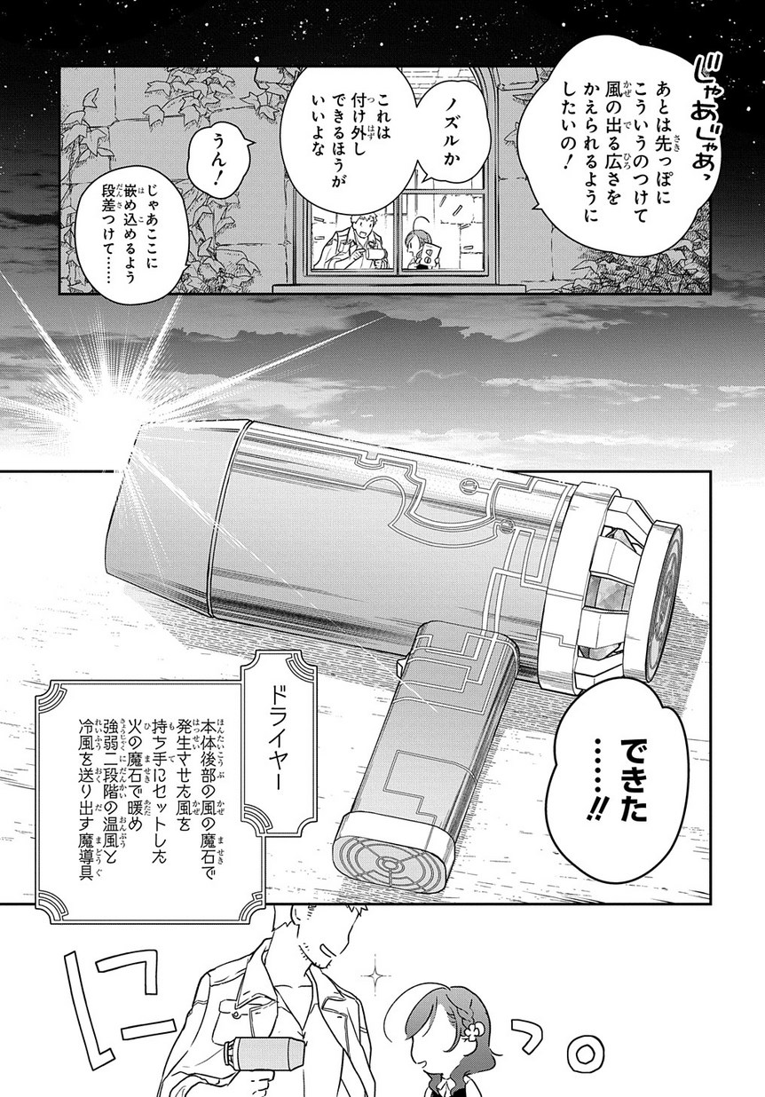 魔導具師ダリヤはうつむかない　～今日から自由な職人ライフ～ 第0話 - Page 23