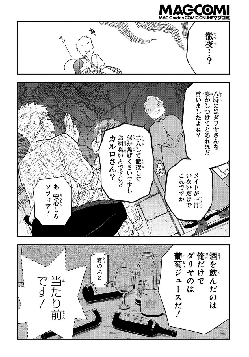 魔導具師ダリヤはうつむかない　～今日から自由な職人ライフ～ 第0話 - Page 26