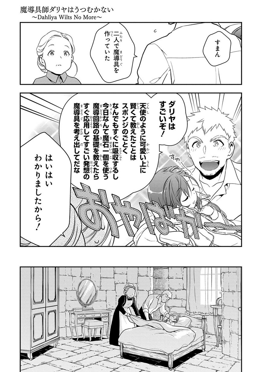 魔導具師ダリヤはうつむかない　～今日から自由な職人ライフ～ 第0話 - Page 27