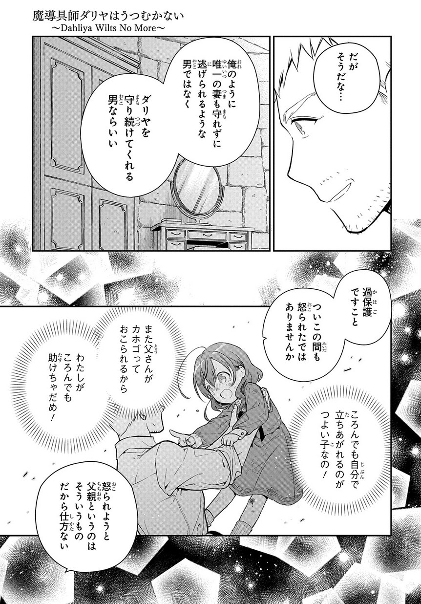 魔導具師ダリヤはうつむかない　～今日から自由な職人ライフ～ 第0話 - Page 29