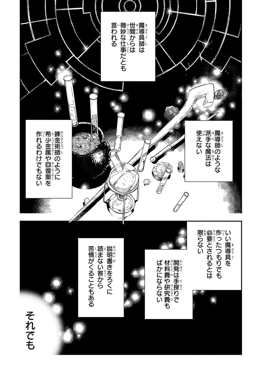 魔導具師ダリヤはうつむかない　～今日から自由な職人ライフ～ 第0話 - Page 31