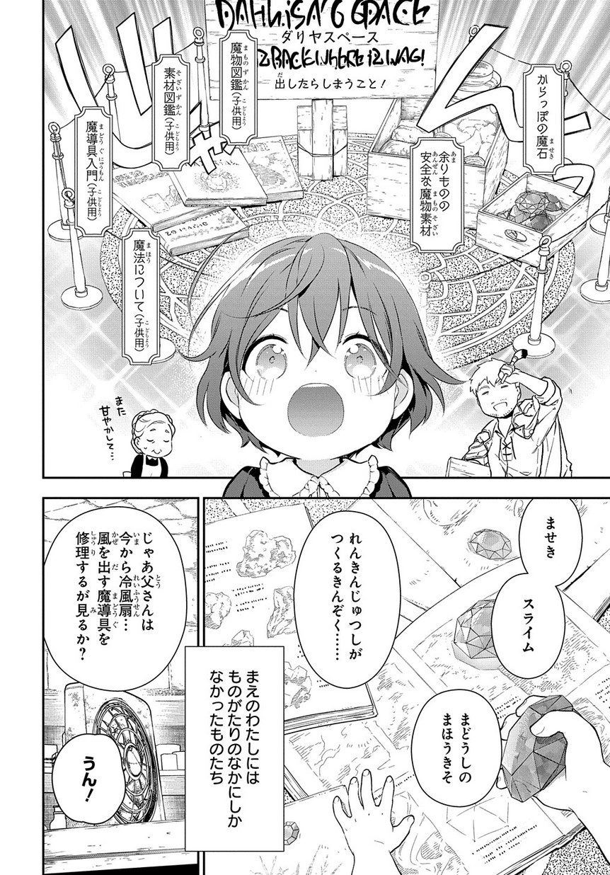 魔導具師ダリヤはうつむかない　～今日から自由な職人ライフ～ 第0話 - Page 8