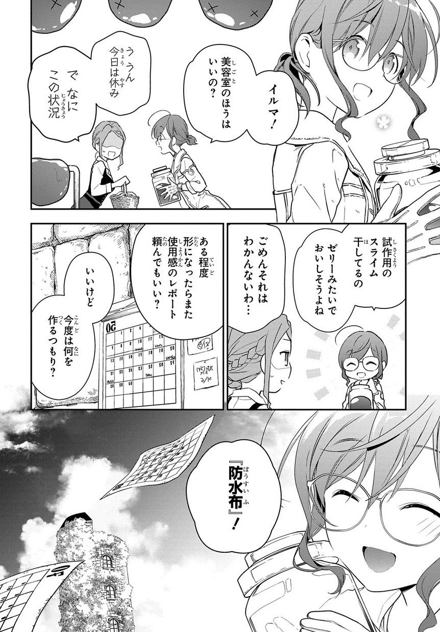 魔導具師ダリヤはうつむかない　～今日から自由な職人ライフ～ 第1.1話 - Page 14