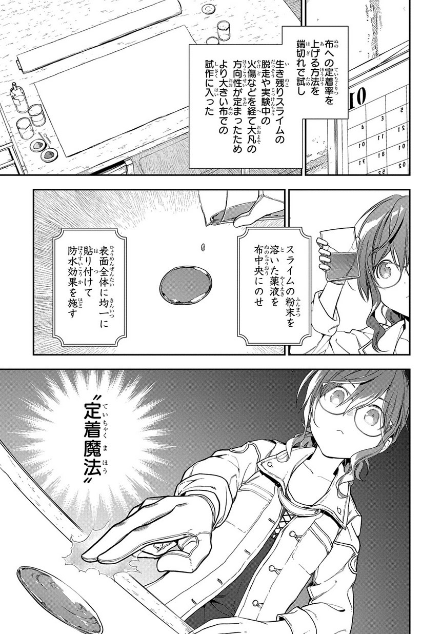 魔導具師ダリヤはうつむかない　～今日から自由な職人ライフ～ 第1.1話 - Page 17