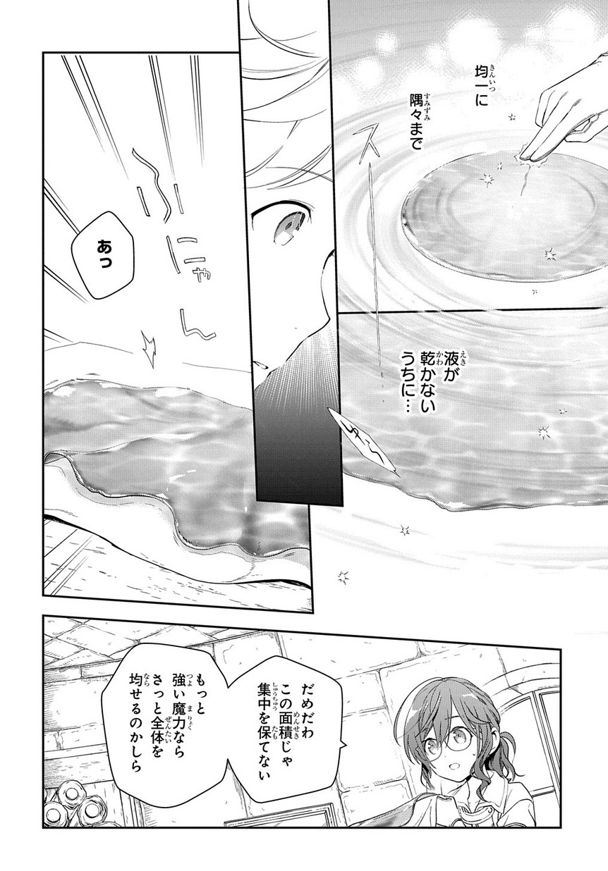 魔導具師ダリヤはうつむかない　～今日から自由な職人ライフ～ 第1.1話 - Page 18