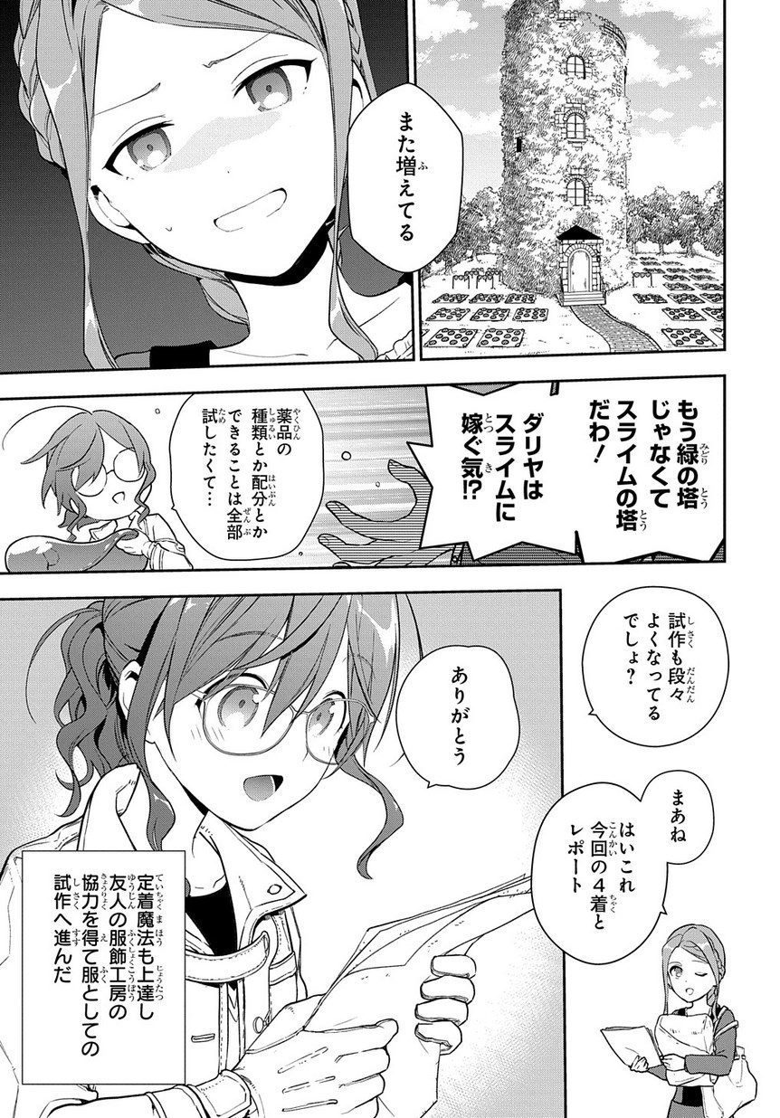 魔導具師ダリヤはうつむかない　～今日から自由な職人ライフ～ 第1.1話 - Page 21