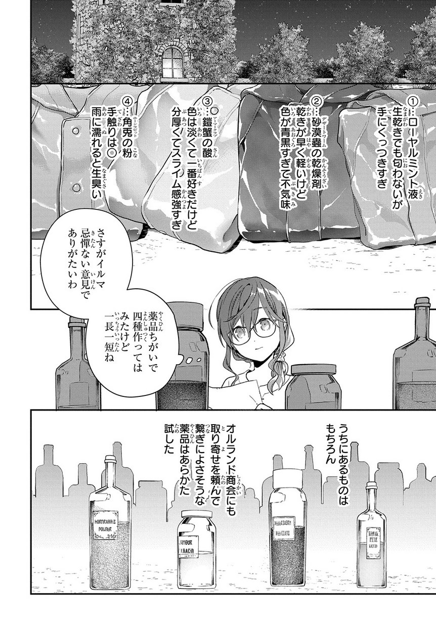 魔導具師ダリヤはうつむかない　～今日から自由な職人ライフ～ 第1.1話 - Page 22