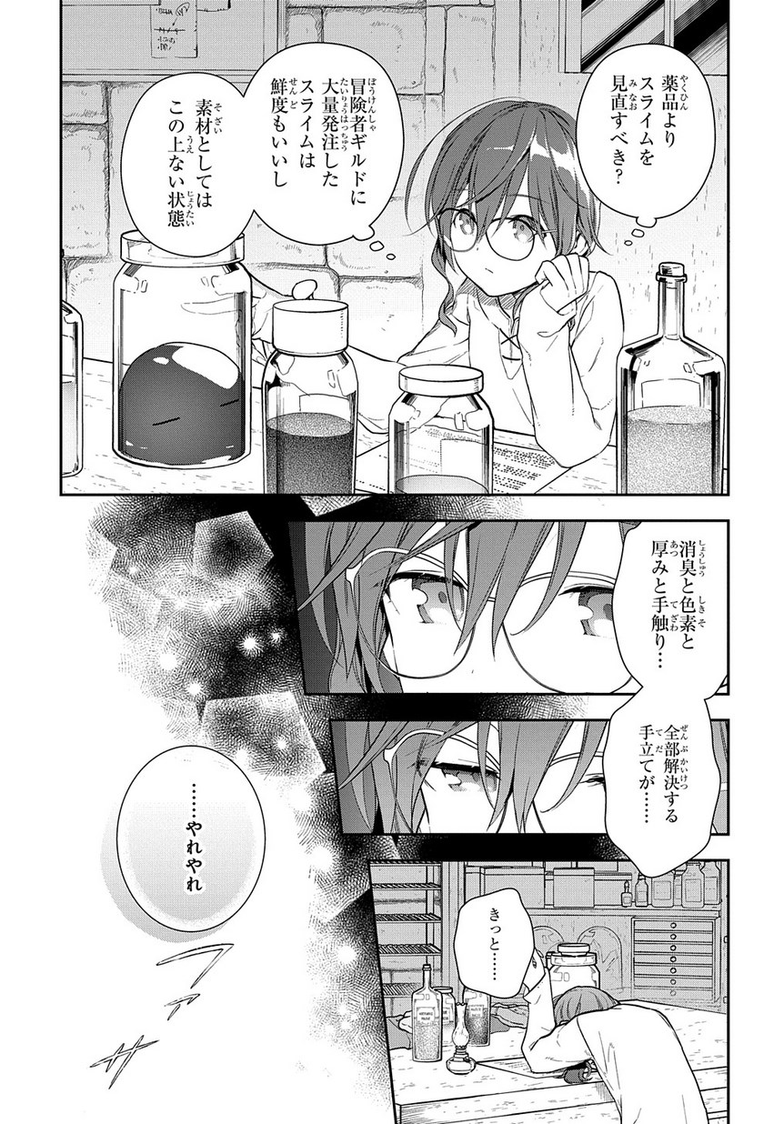 魔導具師ダリヤはうつむかない　～今日から自由な職人ライフ～ 第1.1話 - Page 23