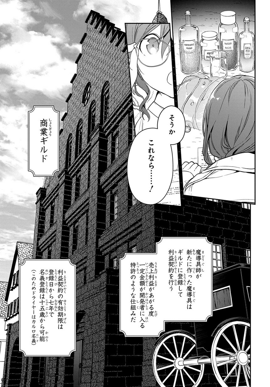 魔導具師ダリヤはうつむかない　～今日から自由な職人ライフ～ 第1.1話 - Page 27