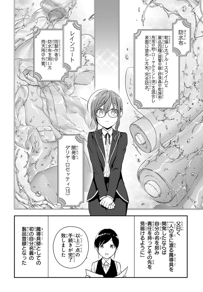 魔導具師ダリヤはうつむかない　～今日から自由な職人ライフ～ 第1.1話 - Page 28