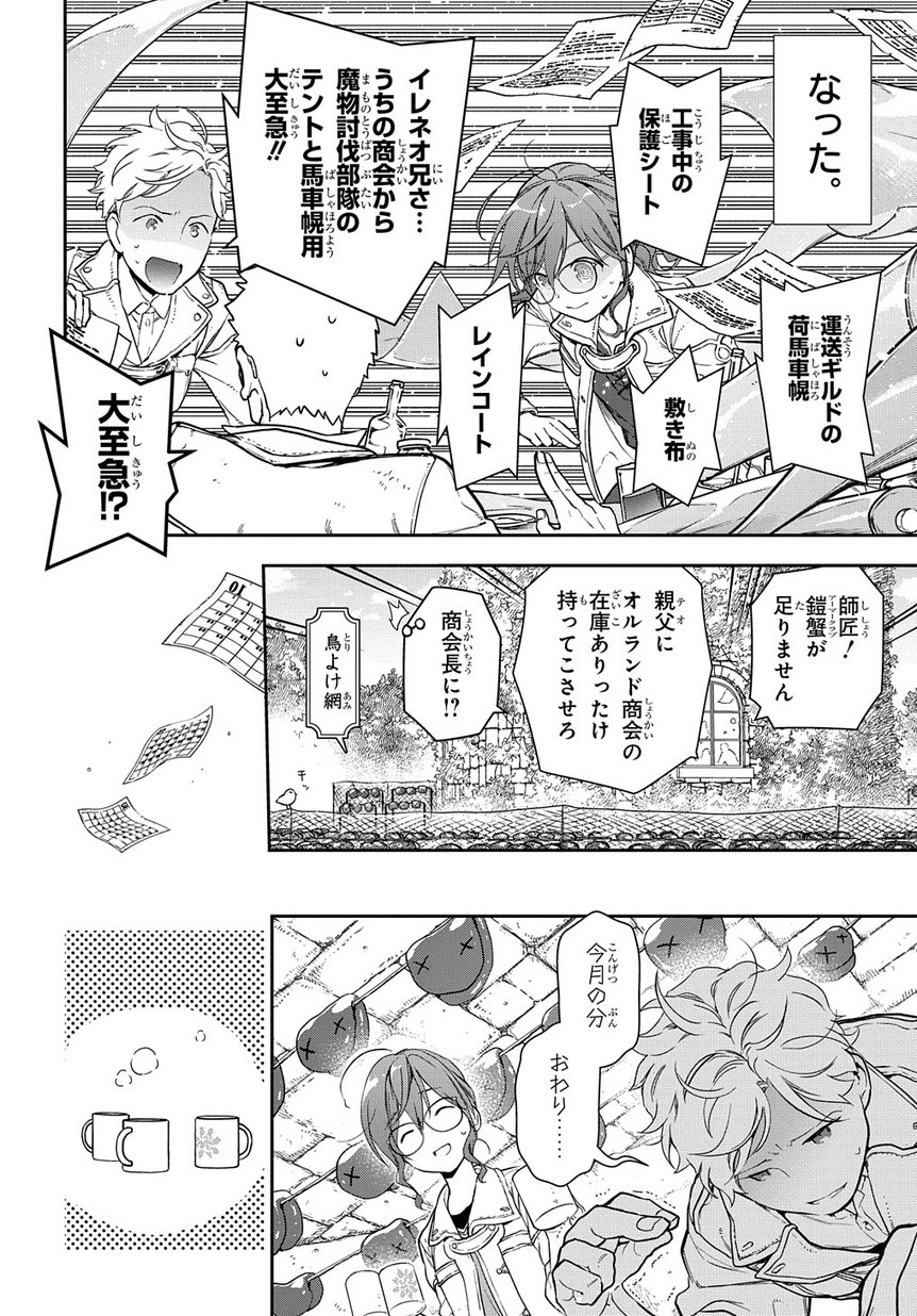 魔導具師ダリヤはうつむかない　～今日から自由な職人ライフ～ 第1.1話 - Page 30