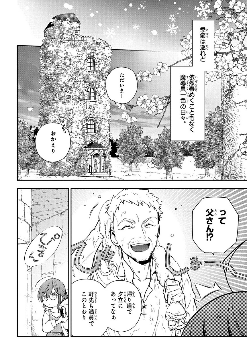 魔導具師ダリヤはうつむかない　～今日から自由な職人ライフ～ 第1.1話 - Page 8