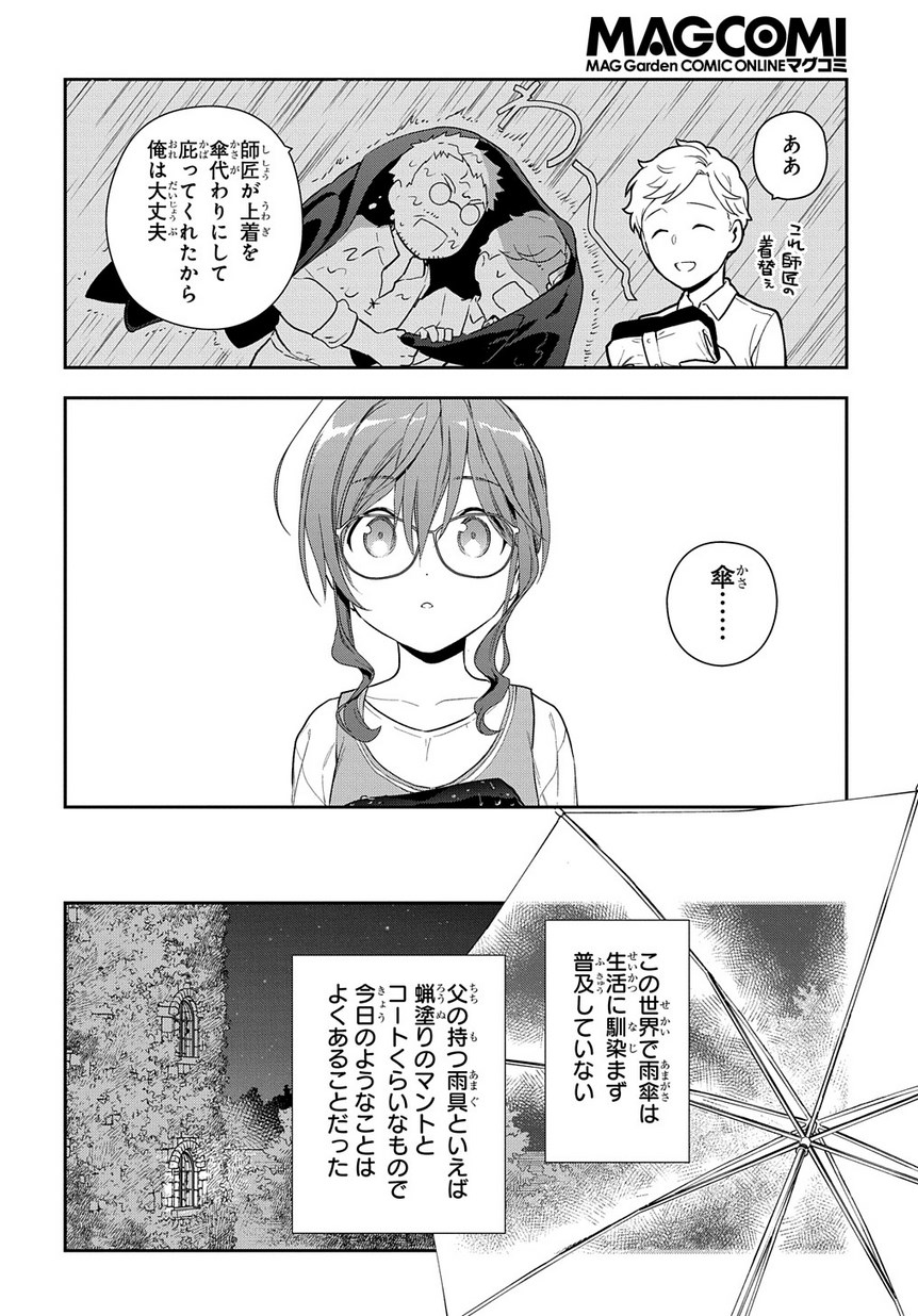 魔導具師ダリヤはうつむかない　～今日から自由な職人ライフ～ 第1.1話 - Page 10