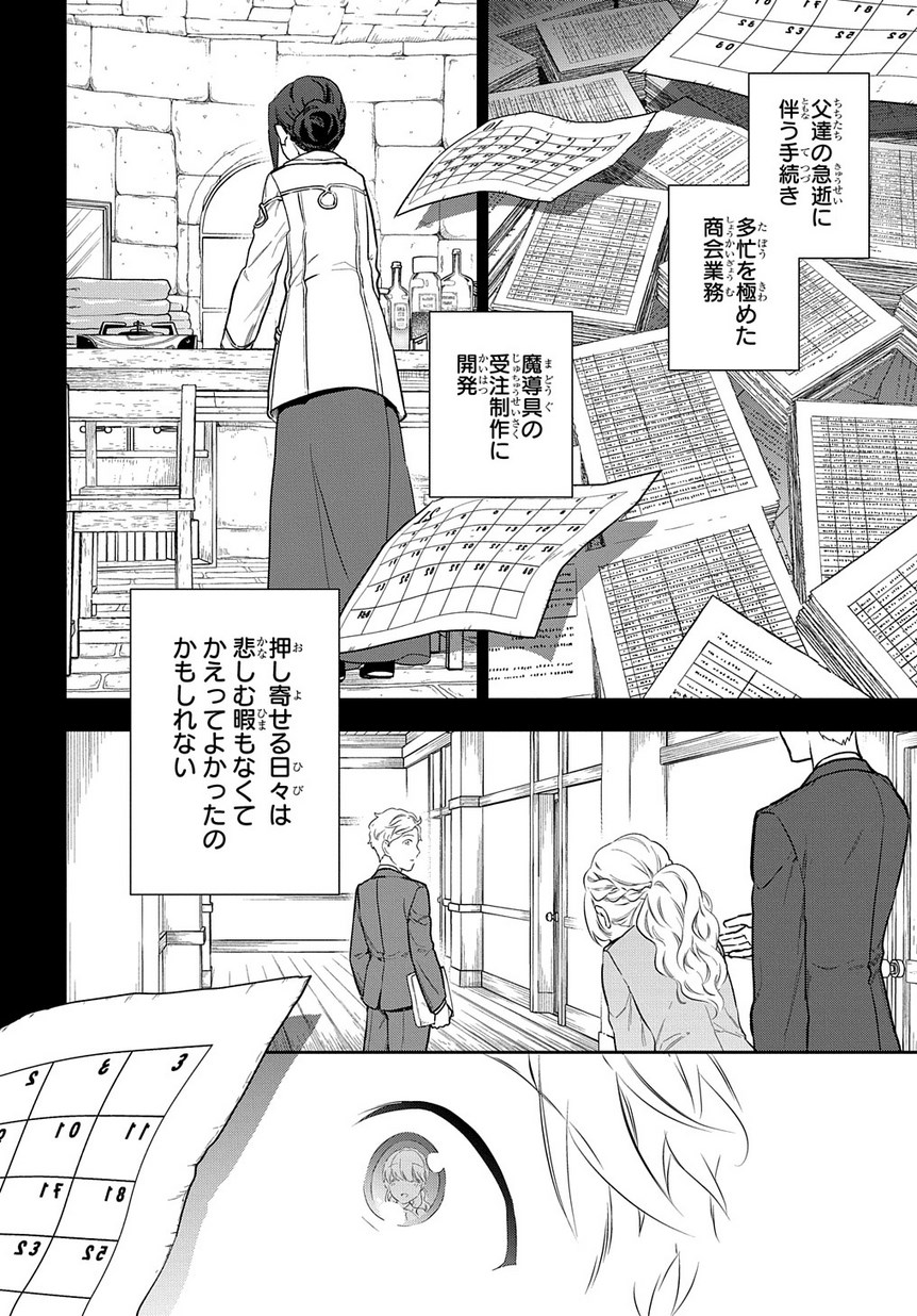 魔導具師ダリヤはうつむかない　～今日から自由な職人ライフ～ 第1.2話 - Page 14