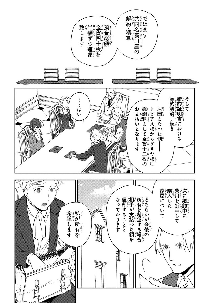 魔導具師ダリヤはうつむかない　～今日から自由な職人ライフ～ 第1.2話 - Page 22