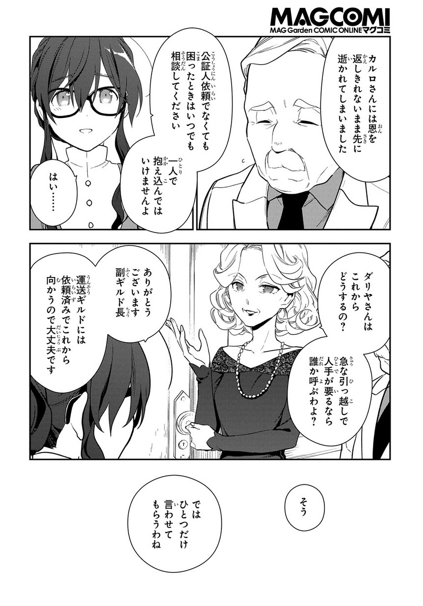 魔導具師ダリヤはうつむかない　～今日から自由な職人ライフ～ 第1.2話 - Page 28