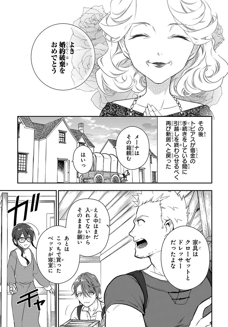 魔導具師ダリヤはうつむかない　～今日から自由な職人ライフ～ 第1.2話 - Page 29