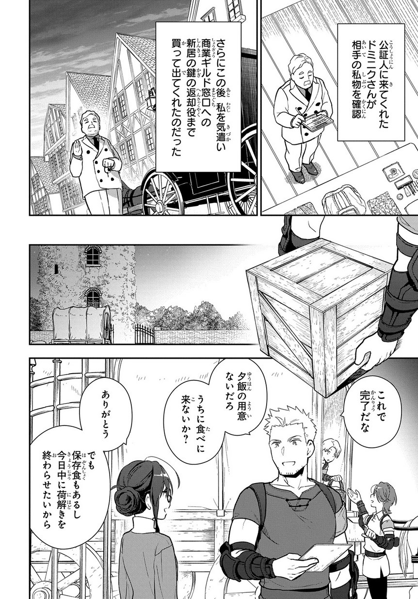 魔導具師ダリヤはうつむかない　～今日から自由な職人ライフ～ 第1.2話 - Page 32