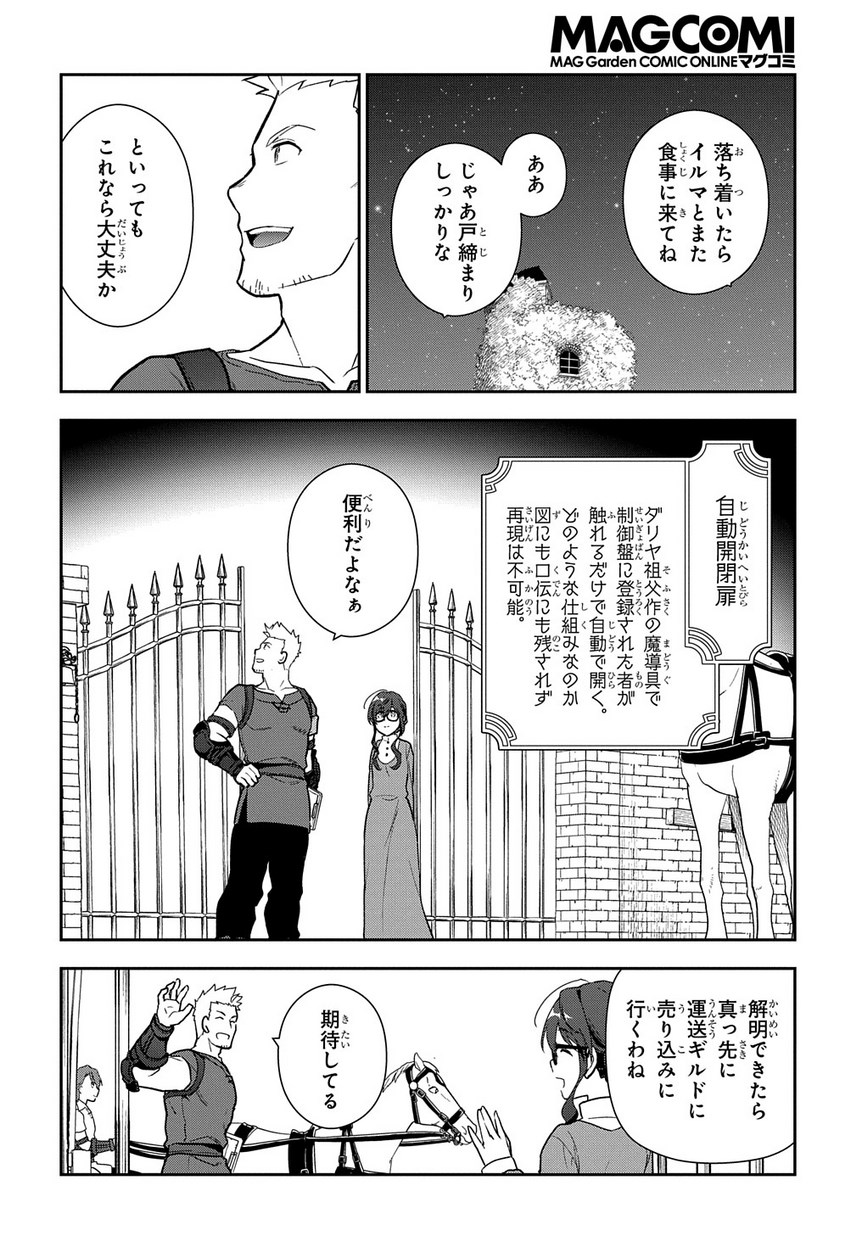 魔導具師ダリヤはうつむかない　～今日から自由な職人ライフ～ 第1.2話 - Page 34