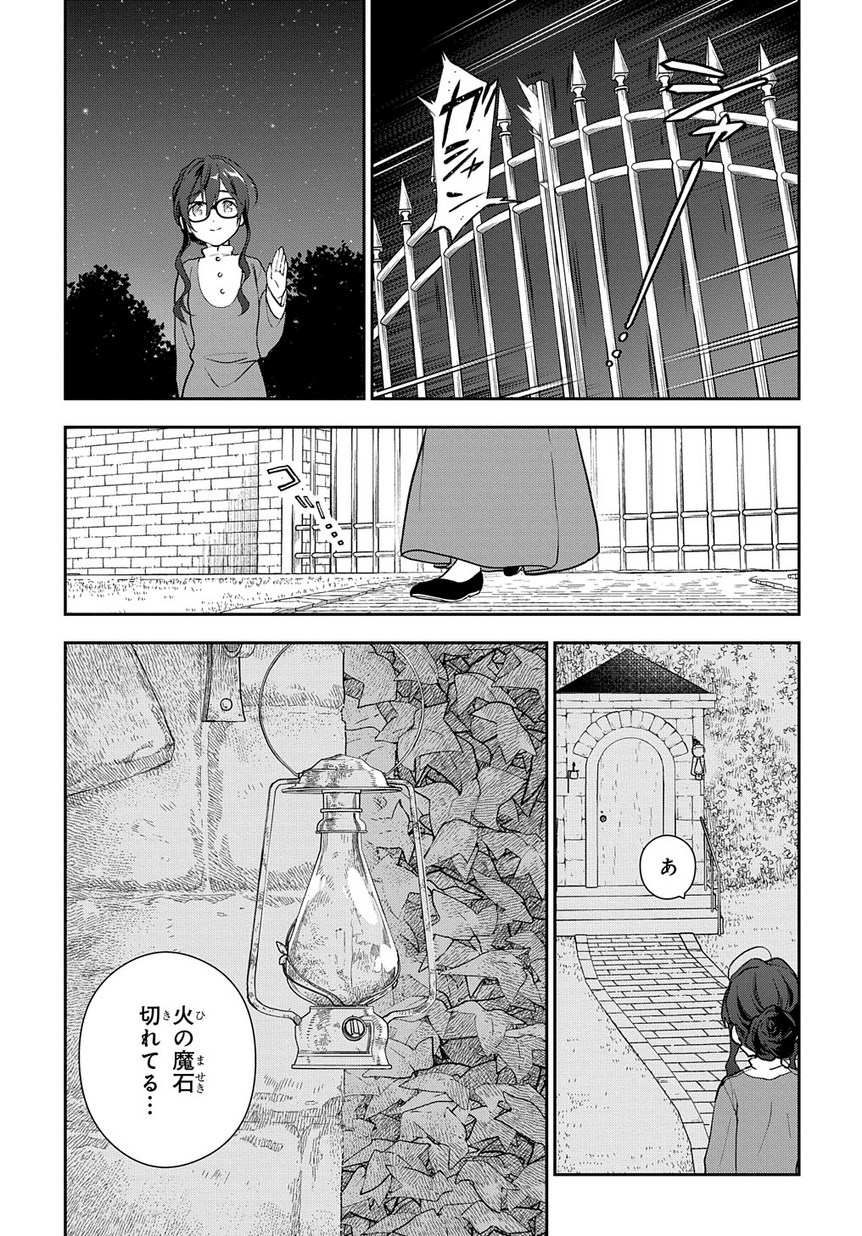 魔導具師ダリヤはうつむかない　～今日から自由な職人ライフ～ 第1.2話 - Page 35