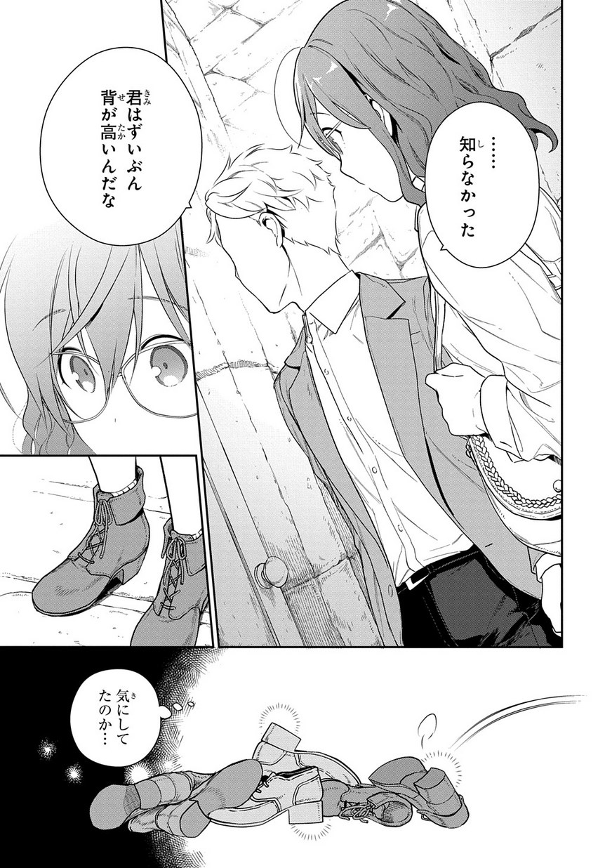 魔導具師ダリヤはうつむかない　～今日から自由な職人ライフ～ 第1.2話 - Page 7