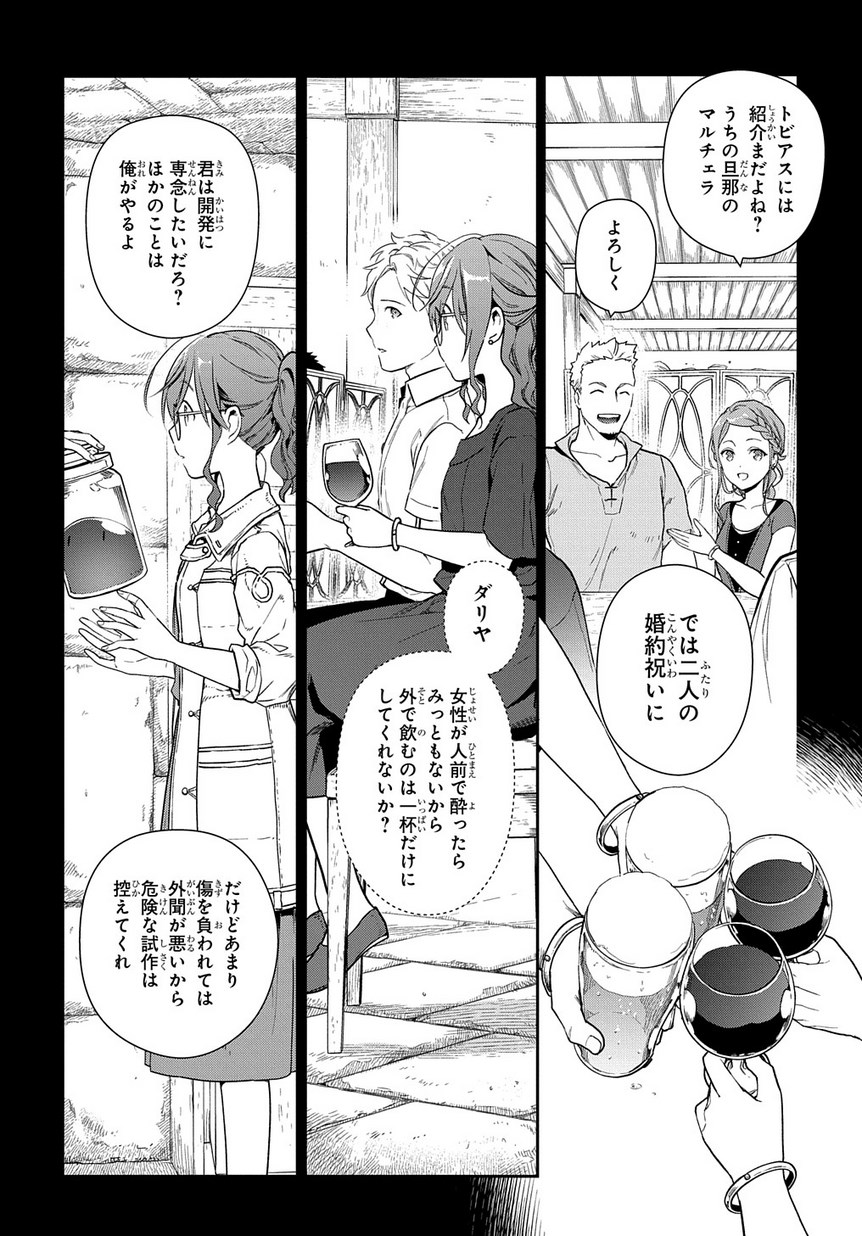 魔導具師ダリヤはうつむかない　～今日から自由な職人ライフ～ 第1.2話 - Page 8