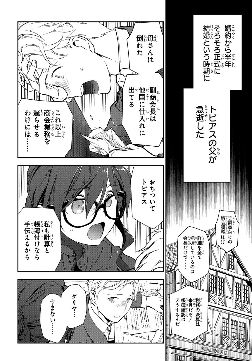 魔導具師ダリヤはうつむかない　～今日から自由な職人ライフ～ 第1.2話 - Page 10