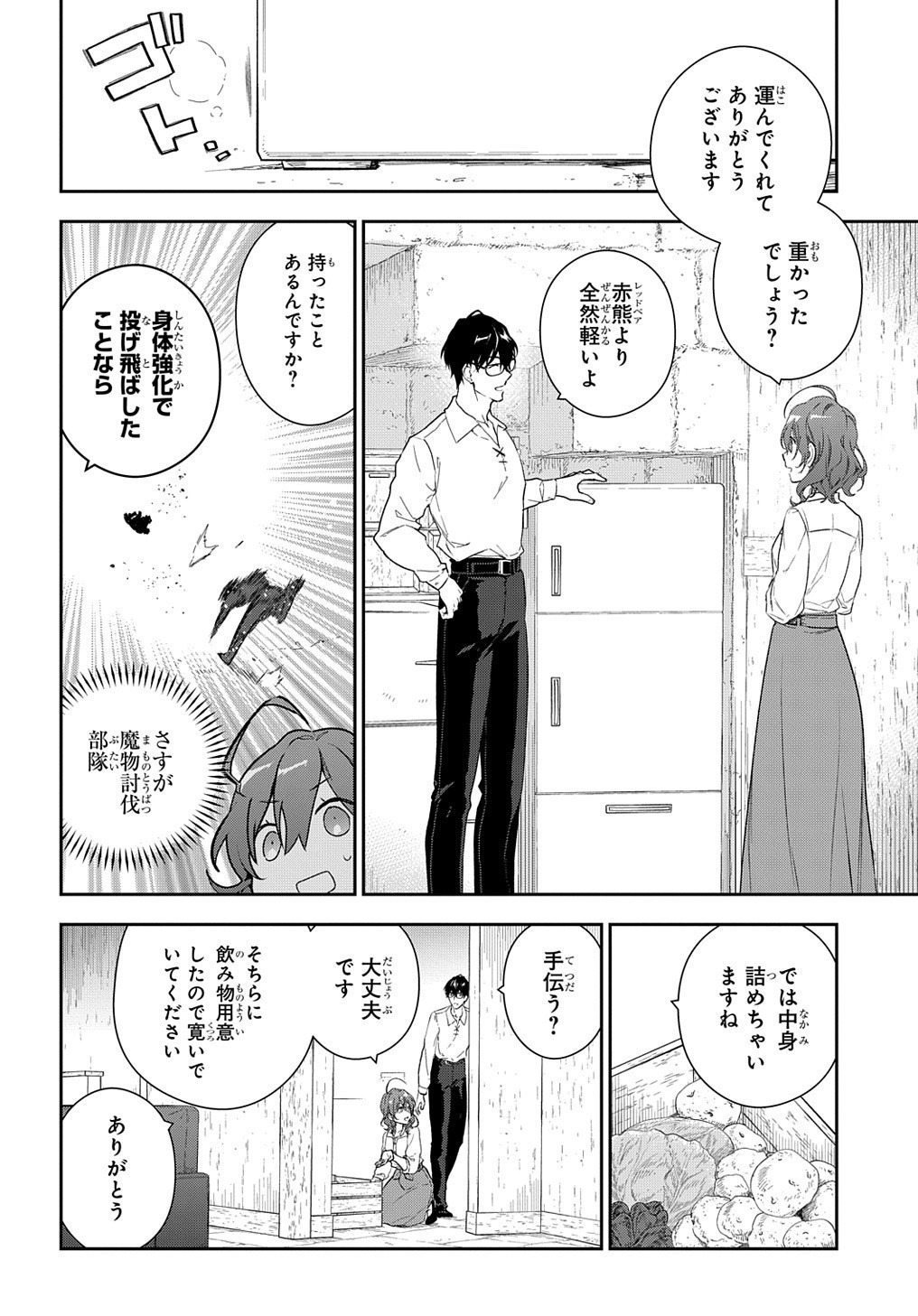 魔導具師ダリヤはうつむかない　～今日から自由な職人ライフ～ 第10話 - Page 2