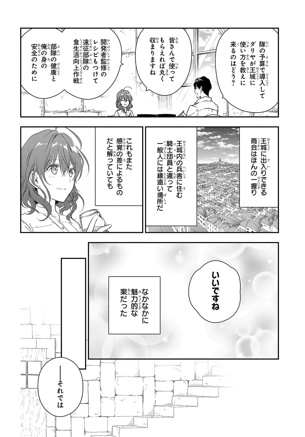 魔導具師ダリヤはうつむかない　～今日から自由な職人ライフ～ 第10話 - Page 14