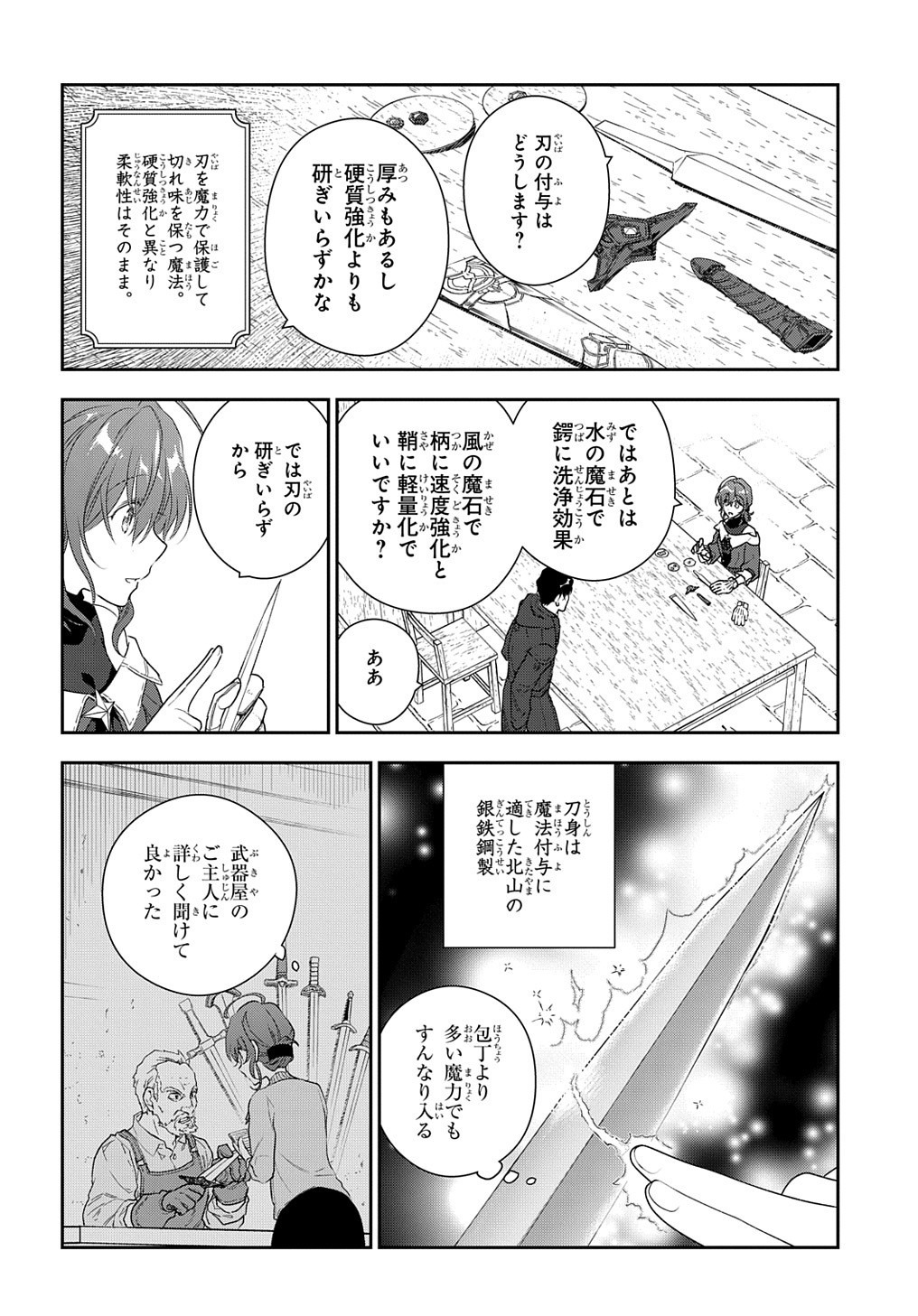 魔導具師ダリヤはうつむかない　～今日から自由な職人ライフ～ 第10話 - Page 16