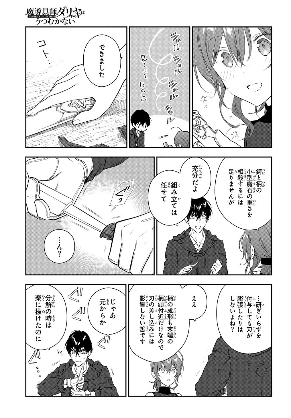 魔導具師ダリヤはうつむかない　～今日から自由な職人ライフ～ 第10話 - Page 19