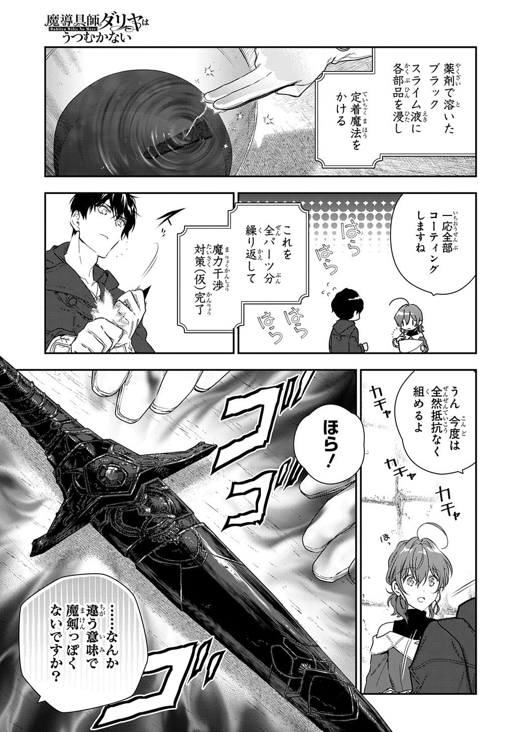 魔導具師ダリヤはうつむかない　～今日から自由な職人ライフ～ 第10話 - Page 23