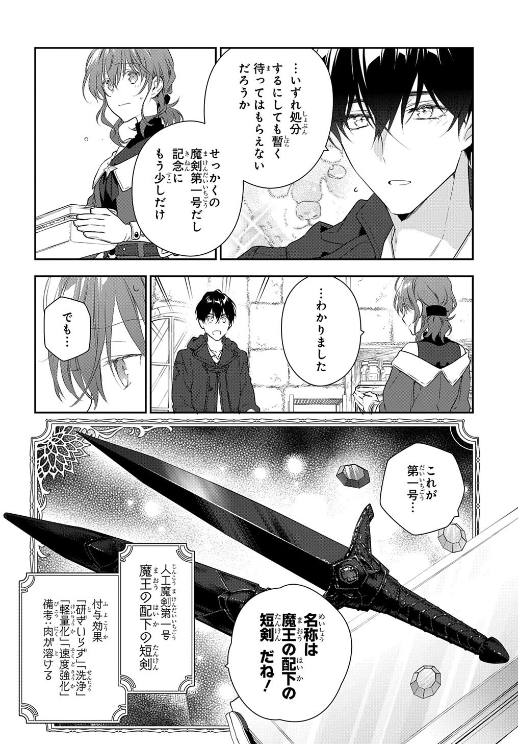 魔導具師ダリヤはうつむかない　～今日から自由な職人ライフ～ 第10話 - Page 28