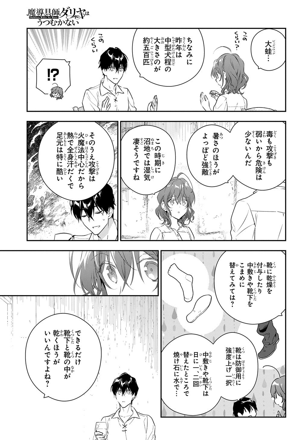 魔導具師ダリヤはうつむかない　～今日から自由な職人ライフ～ 第10話 - Page 31