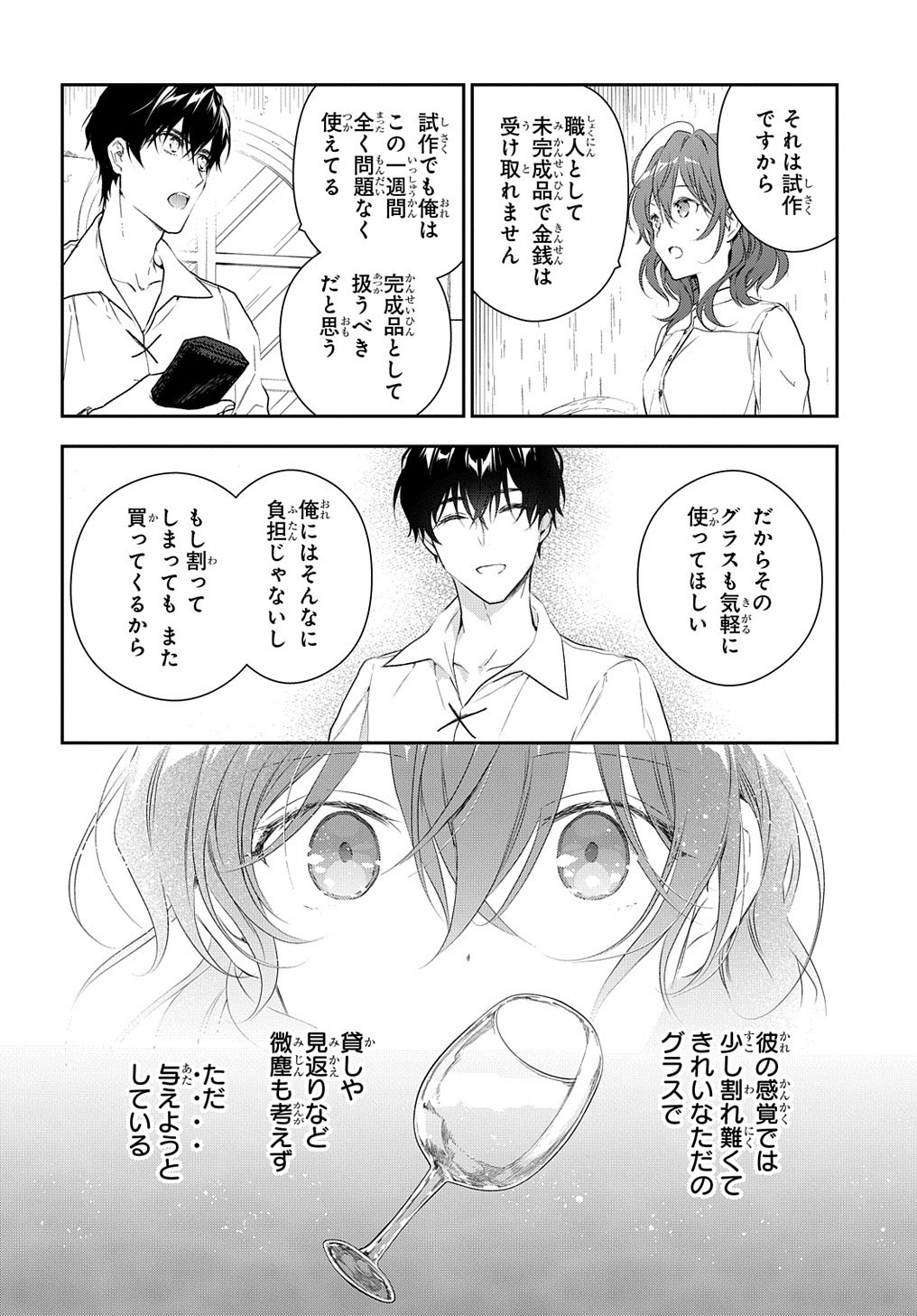 魔導具師ダリヤはうつむかない　～今日から自由な職人ライフ～ 第10話 - Page 6