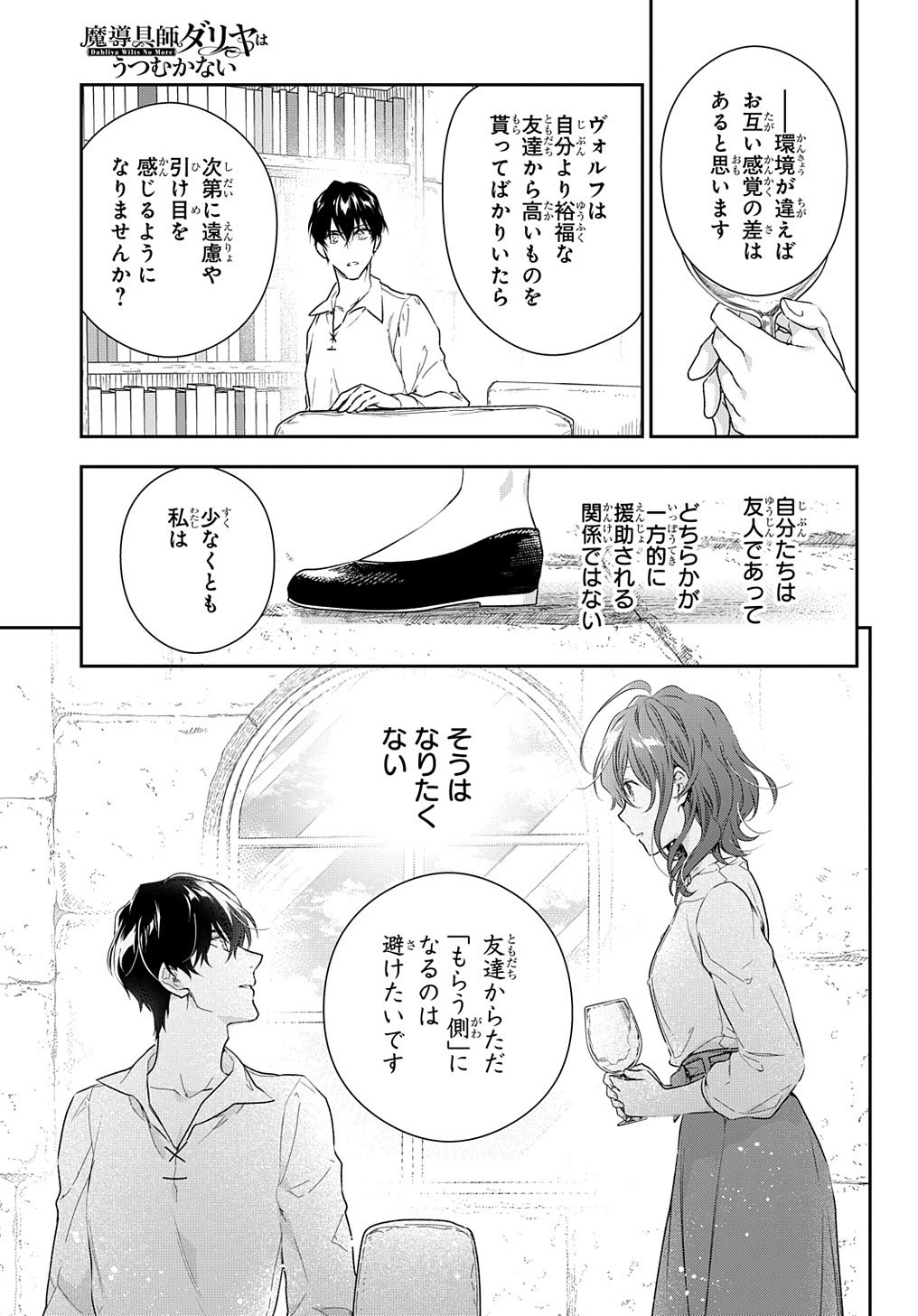 魔導具師ダリヤはうつむかない　～今日から自由な職人ライフ～ 第10話 - Page 7