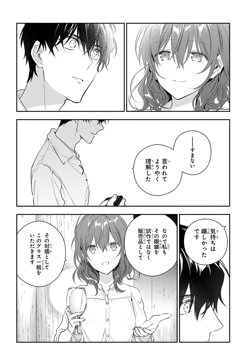 魔導具師ダリヤはうつむかない　～今日から自由な職人ライフ～ 第10話 - Page 8