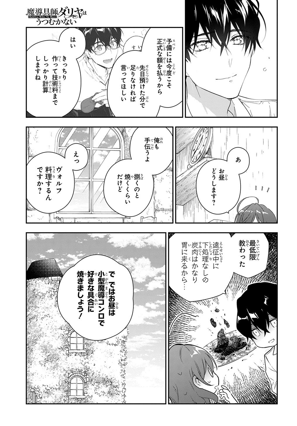 魔導具師ダリヤはうつむかない　～今日から自由な職人ライフ～ 第10話 - Page 9