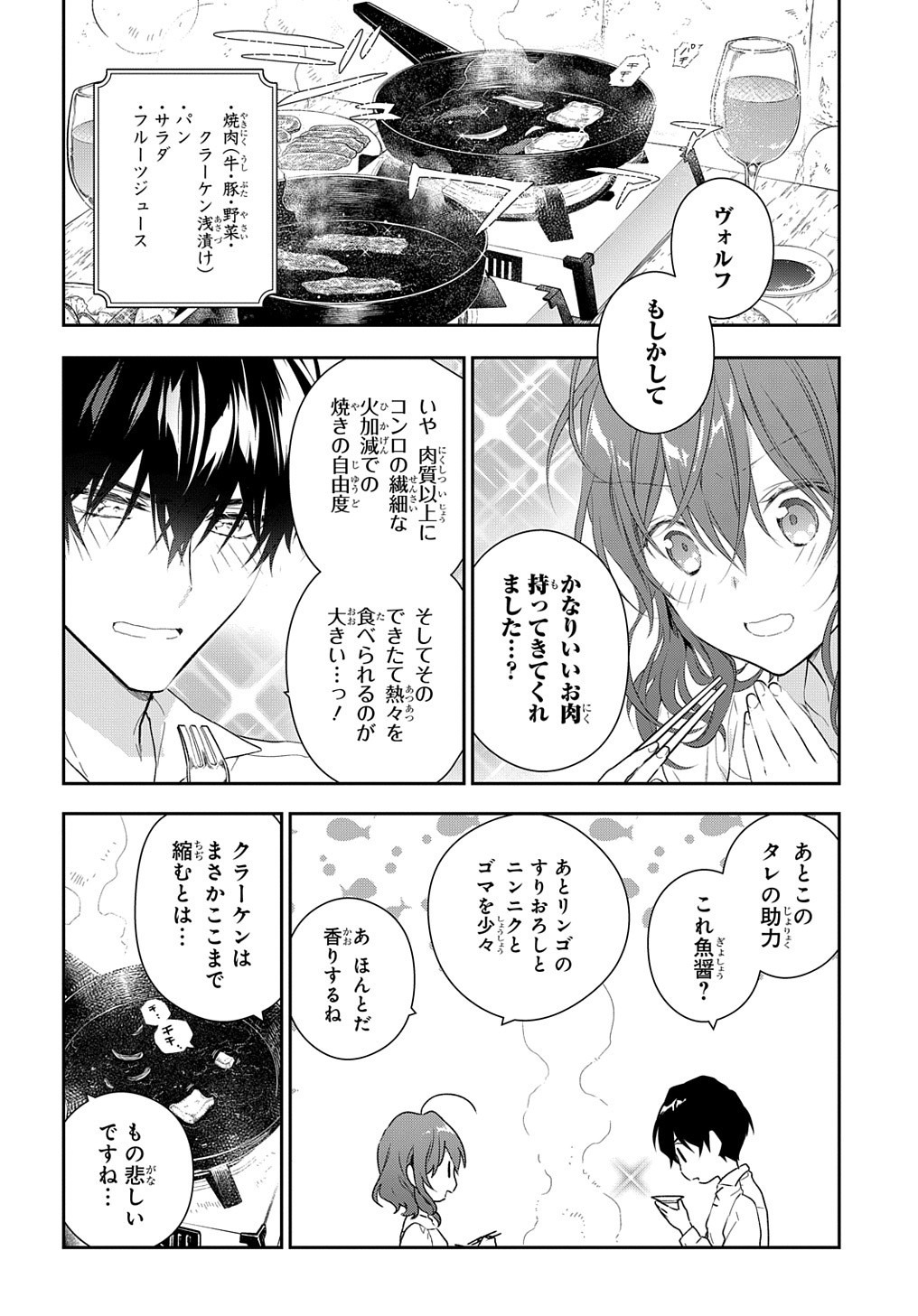 魔導具師ダリヤはうつむかない　～今日から自由な職人ライフ～ 第10話 - Page 10