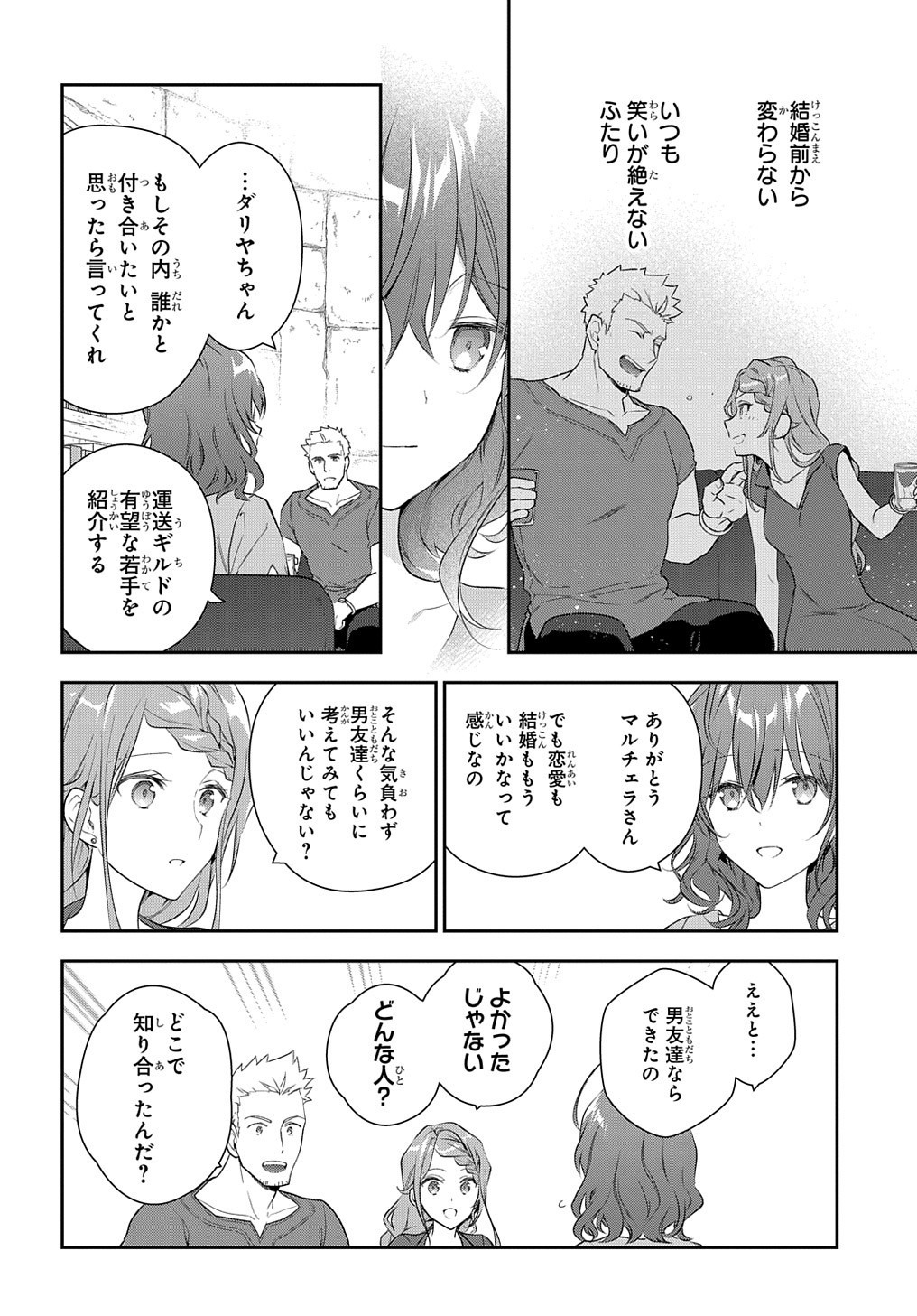 魔導具師ダリヤはうつむかない　～今日から自由な職人ライフ～ 第11話 - Page 11