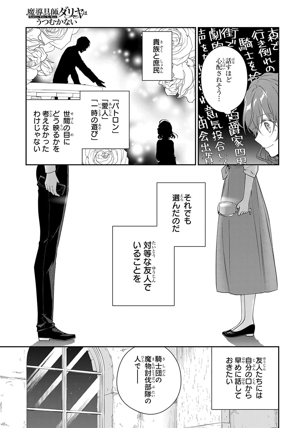 魔導具師ダリヤはうつむかない　～今日から自由な職人ライフ～ 第11話 - Page 12