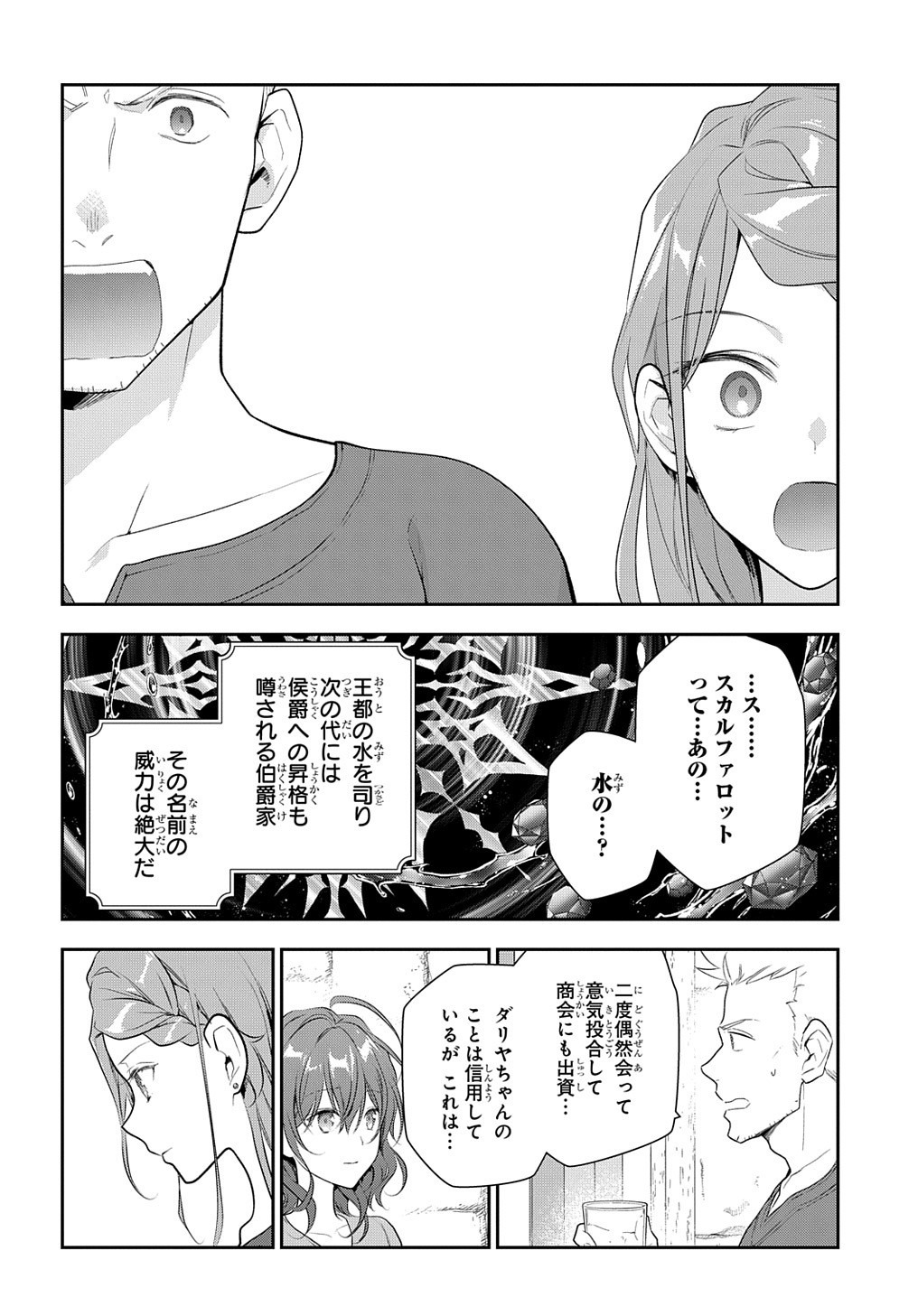 魔導具師ダリヤはうつむかない　～今日から自由な職人ライフ～ 第11話 - Page 13