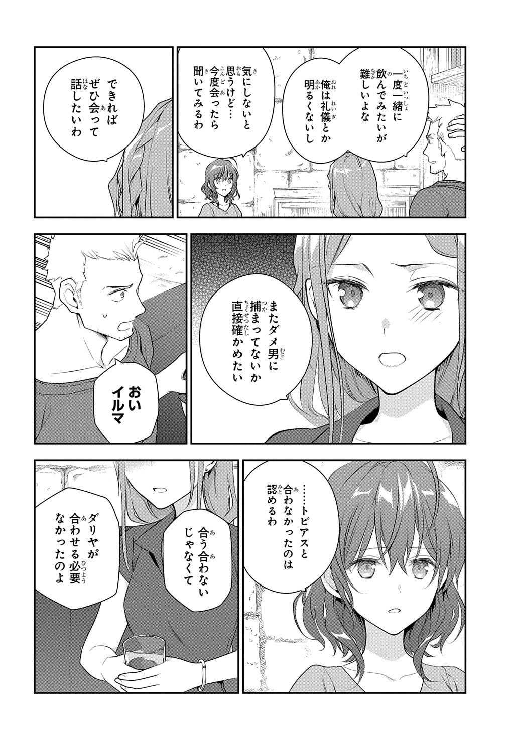 魔導具師ダリヤはうつむかない　～今日から自由な職人ライフ～ 第11話 - Page 15