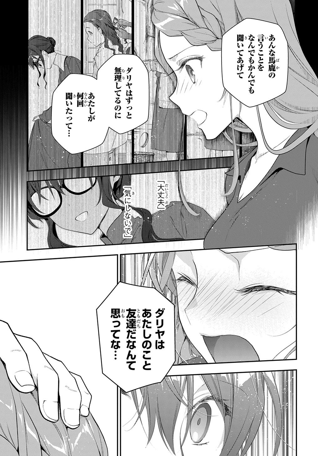 魔導具師ダリヤはうつむかない　～今日から自由な職人ライフ～ 第11話 - Page 16