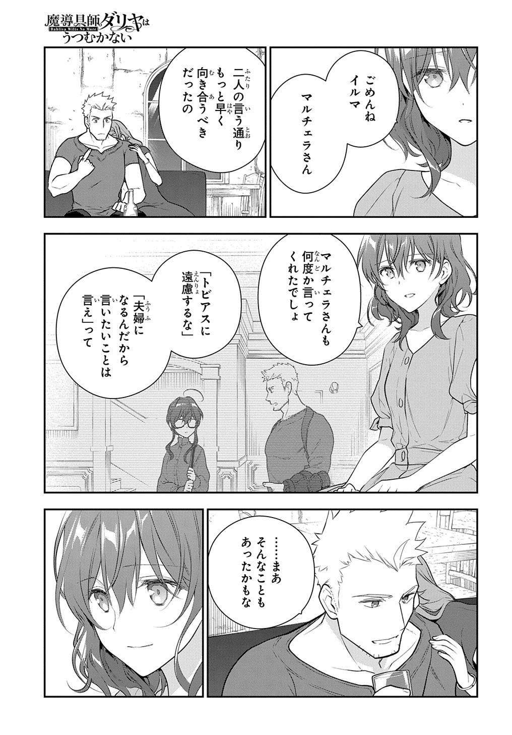 魔導具師ダリヤはうつむかない　～今日から自由な職人ライフ～ 第11話 - Page 18