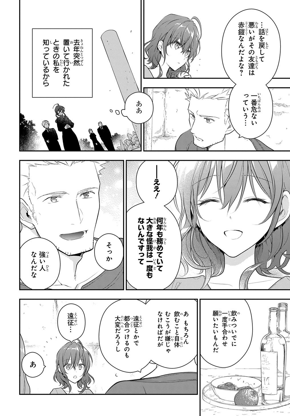 魔導具師ダリヤはうつむかない　～今日から自由な職人ライフ～ 第11話 - Page 21