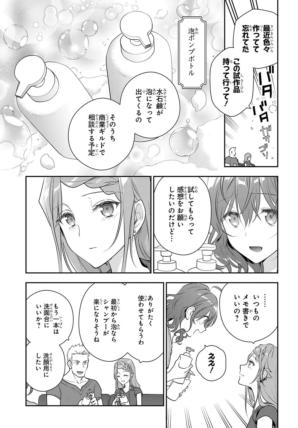 魔導具師ダリヤはうつむかない　～今日から自由な職人ライフ～ 第11話 - Page 22